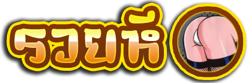 รวยหีไทย5.com